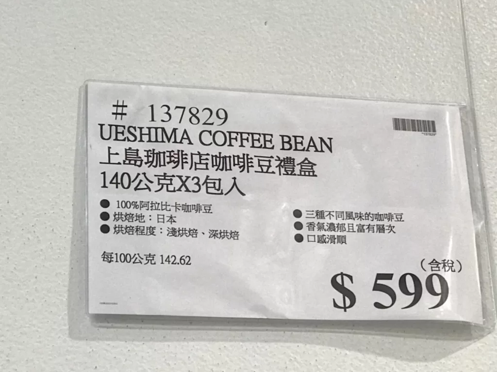 UESHIMA COFFEE BEAN 上島咖啡店咖啡豆禮盒140公克X3包入 #137829