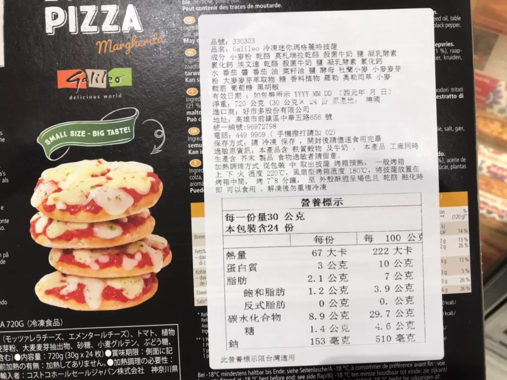 GALILEO FROZEN MINI PIZZA 冷凍迷你瑪格麗特披薩30公克X24入 #330303