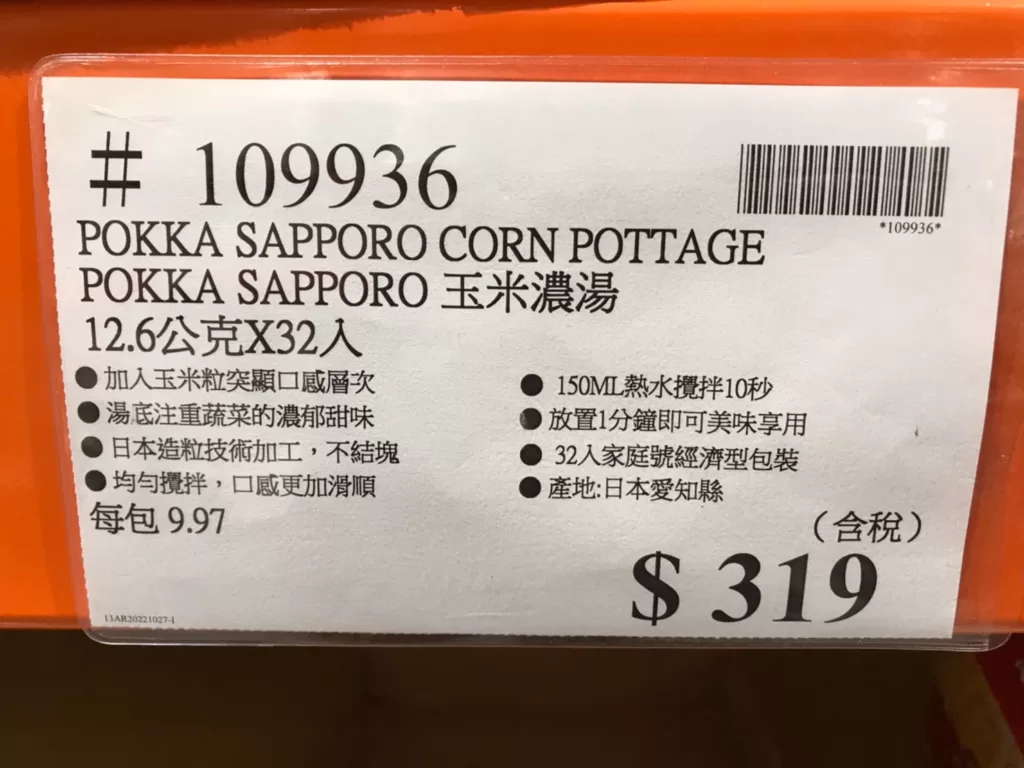 POKKA SAPPORO CORN POTTAGE 玉米濃湯12.6公克X32入 #109936