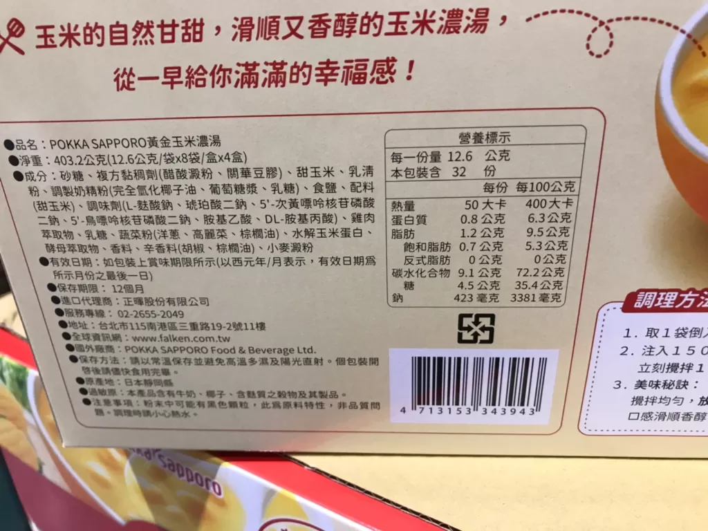 POKKA SAPPORO CORN POTTAGE 玉米濃湯12.6公克X32入 #109936