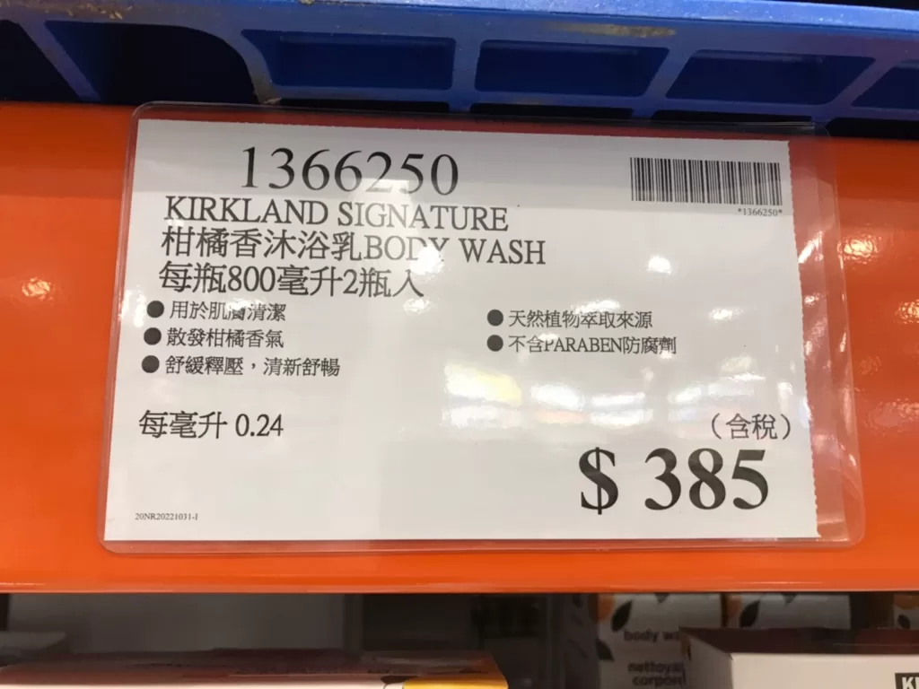 KIRKLAND SIGNATURE 科克蘭柑橘香沐浴乳 BODY WASH 每瓶800毫升2瓶入 #1366250