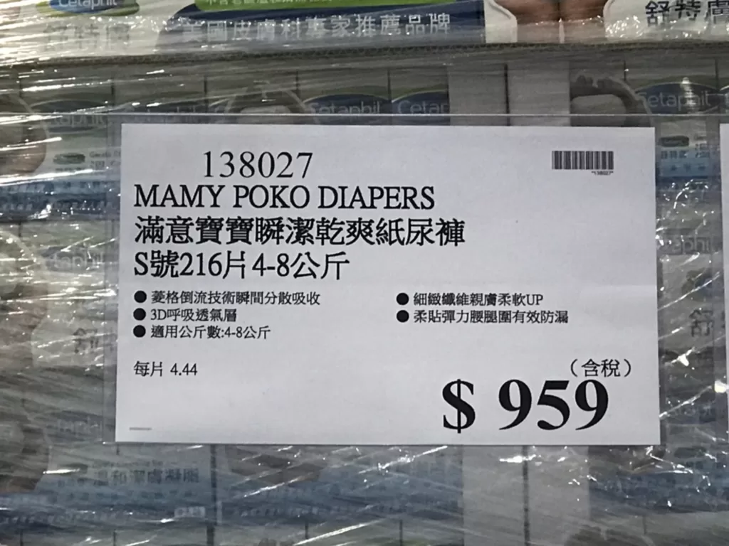 MAMY POKO DIAPERS 滿意寶寶瞬潔乾爽紙尿褲S號216片4-8公斤 #138027
