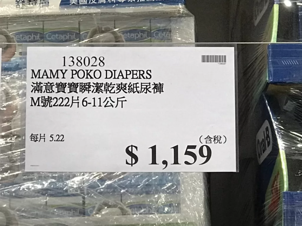 MAMY POKO DIAPERS 滿意寶寶瞬潔乾爽紙尿褲M號222片6-11公斤 #138028