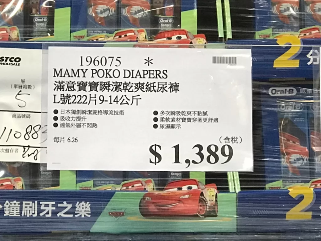 MAMY POKO DIAPERS 滿意寶寶瞬潔乾爽紙尿褲L號222片9-14公斤 #138029