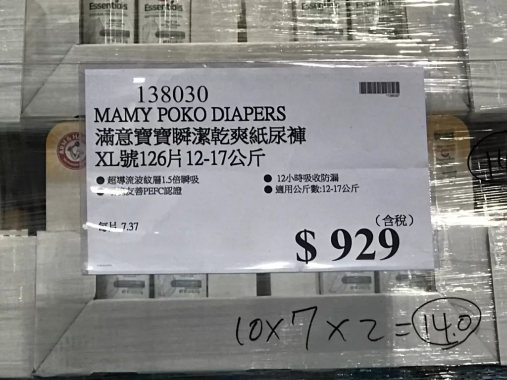 MAMY POKO DIAPERS 滿意寶寶瞬潔乾爽紙尿褲XL號126片12-17公斤 #138030