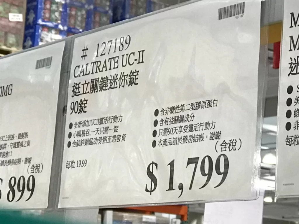 CALTRATE UC-II 挺立關鍵迷你錠90錠 #127189