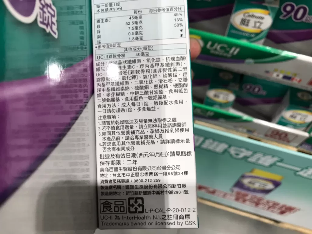 CALTRATE UC-II 挺立關鍵迷你錠90錠 #127189