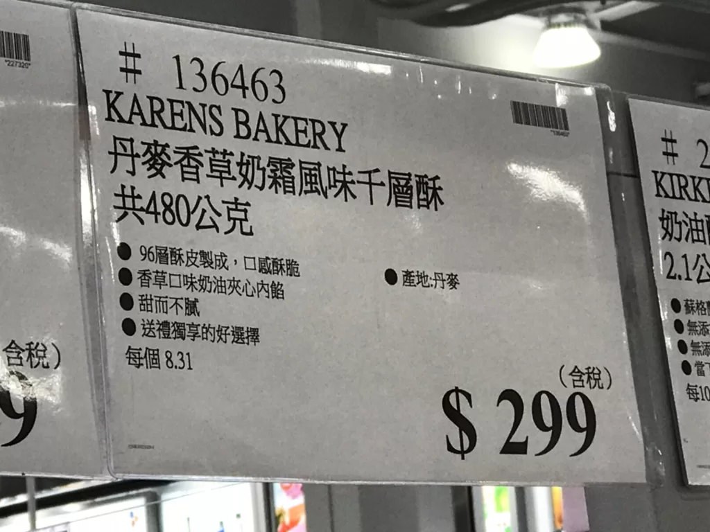 KARENS BAKERY 丹麥香草奶霜風味千層酥共480公克 #136463