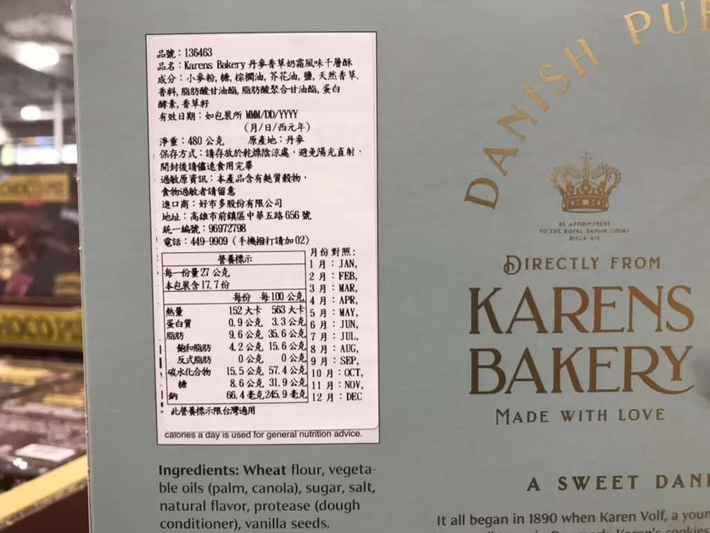 KARENS BAKERY 丹麥香草奶霜風味千層酥共480公克 #136463