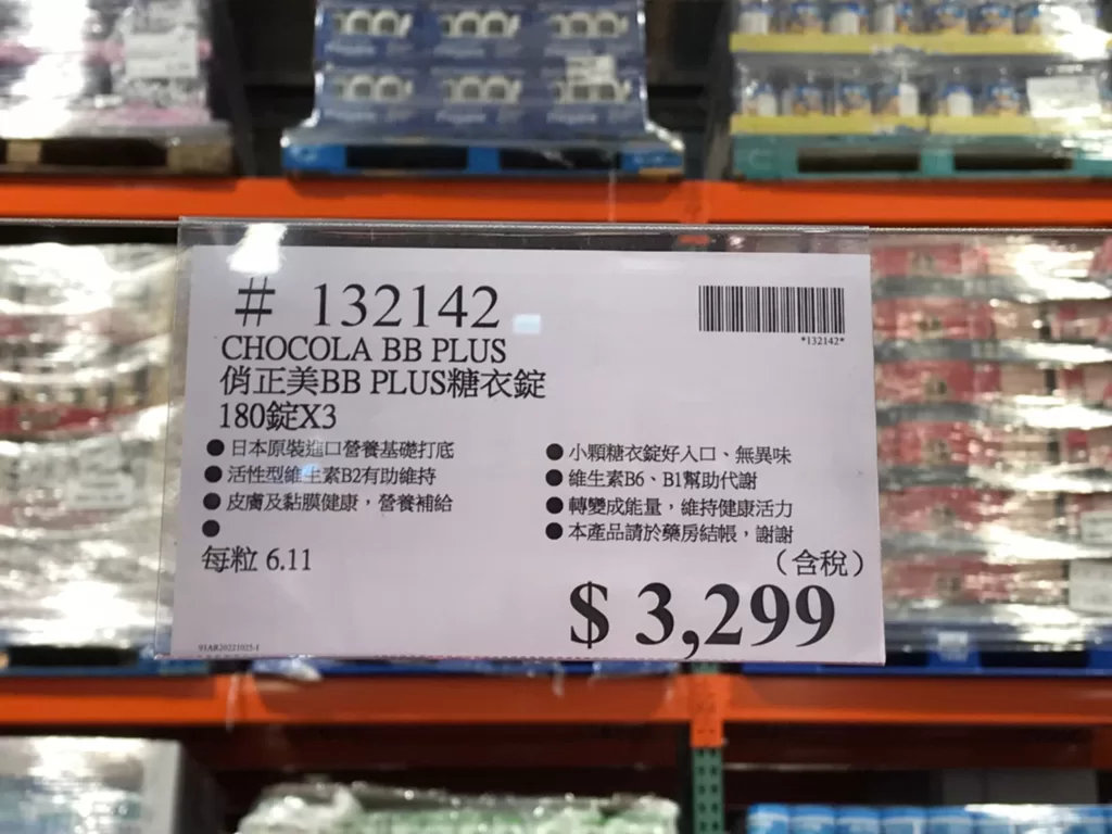 CHOCOLA BB PLUS 俏正美BB PLUS糖衣錠180錠X3 #132142