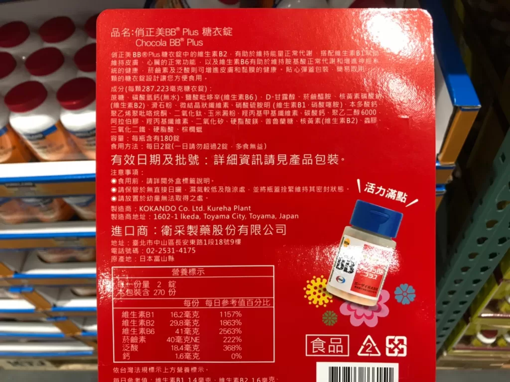 CHOCOLA BB PLUS 俏正美BB PLUS糖衣錠180錠X3 #132142