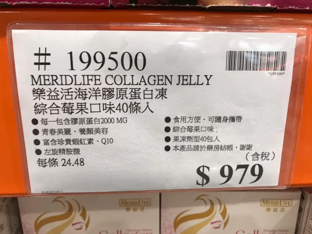 MERIDLIFE COLLAGEN JELLY 樂益活海洋膠原蛋白凍 綜合莓果口味40條入 #199500
