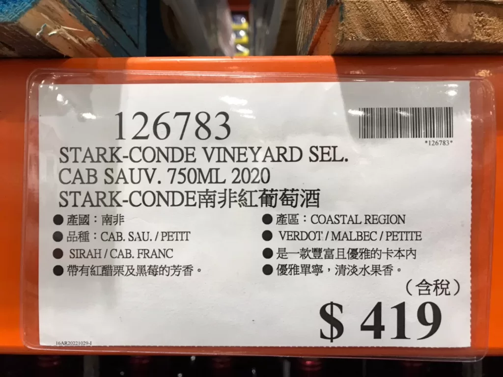 STARK-CONDE 南非紅葡萄酒