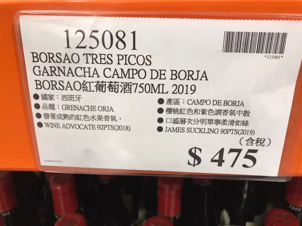 BORSAO紅葡萄酒750ML 2019 #125081