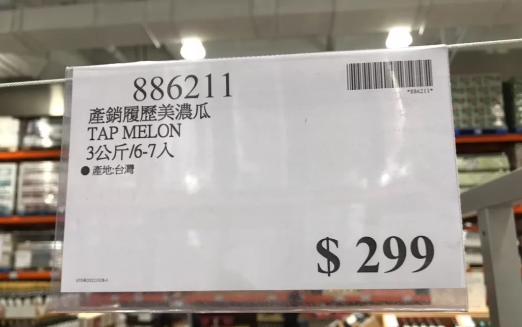 TAP MELON 產銷履歷美濃香瓜3公斤/6-7入 #886211