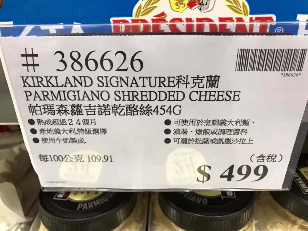 KIRKLAND SIGNATURE 科克蘭 PARMIGIANO SHERDDED CHEESR 帕瑪森蘿吉諾乾酪絲454G #386626