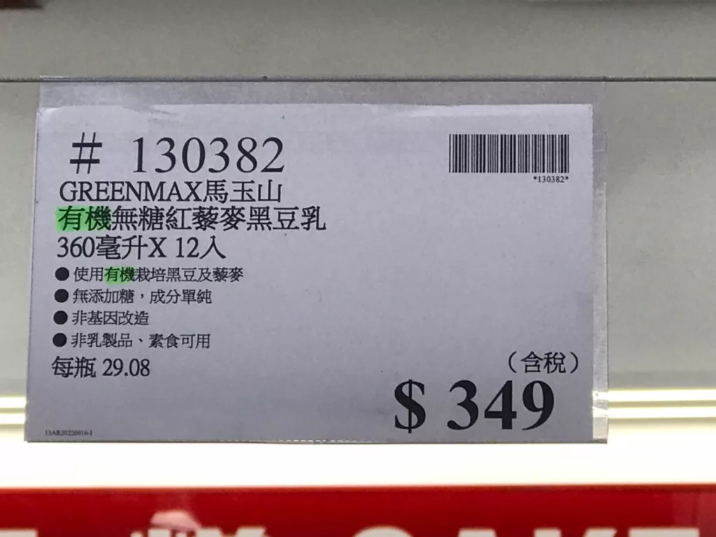 GREENMAX 馬玉山有機無糖紅藜麥黑豆乳360毫升X12入 #130382