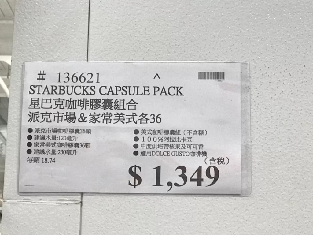 星巴克咖啡膠囊組盒 派克市場&家常美式各36 #136621