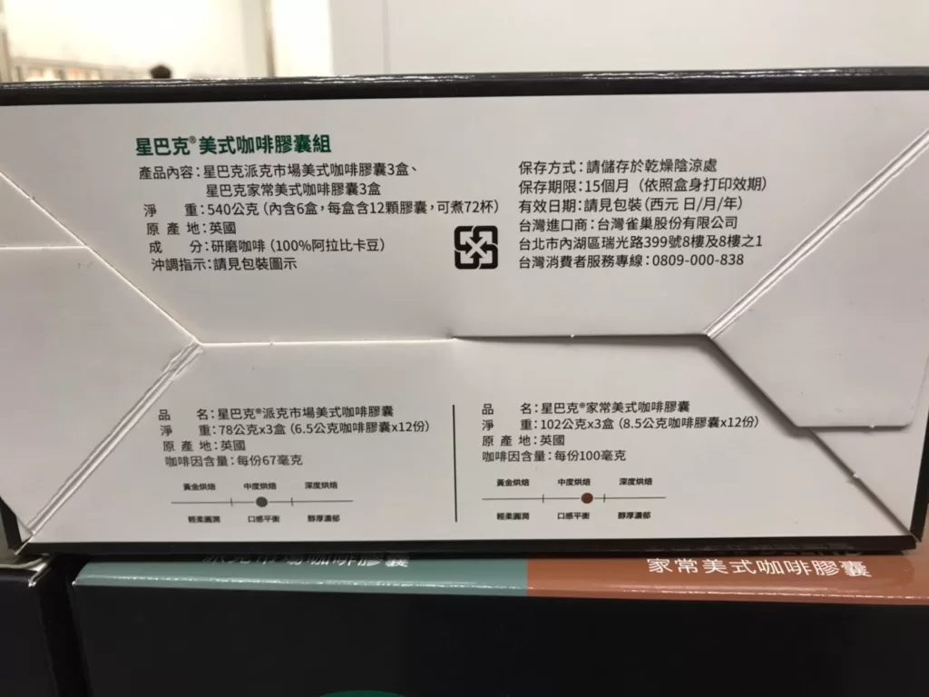 星巴克咖啡膠囊組盒 派克市場&家常美式各36 #136621