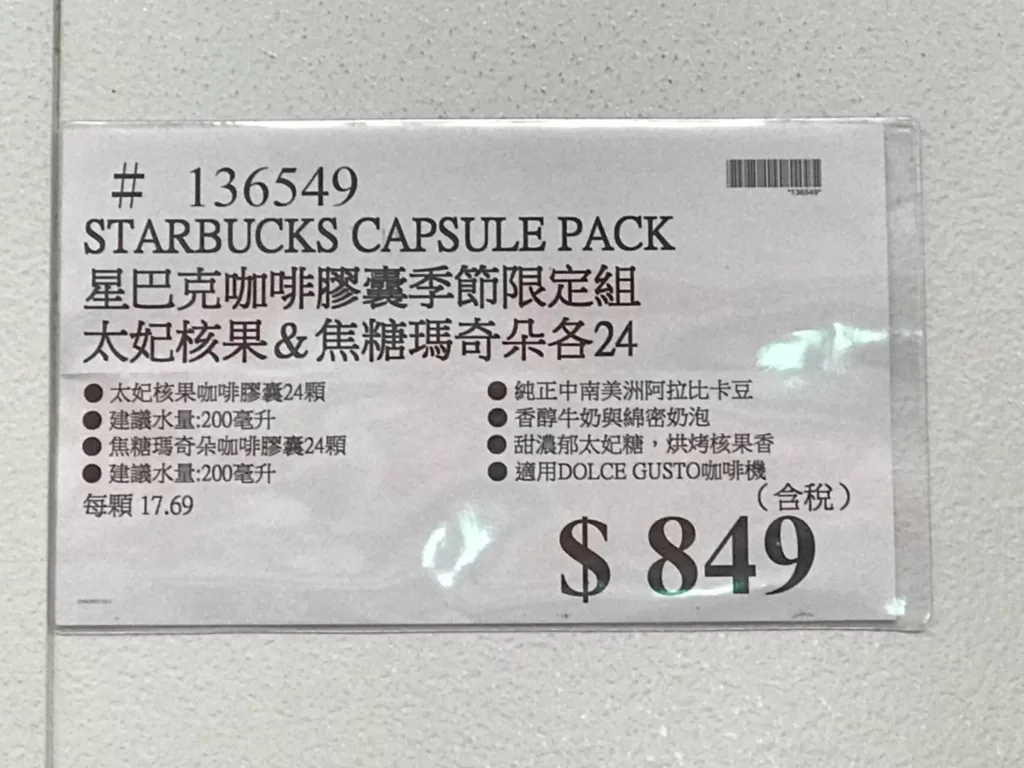 STARBUCKS CAPSULE PACK 星巴克咖啡膠囊季節限定組 太妃核果&焦糖瑪奇朵各24入 #136549