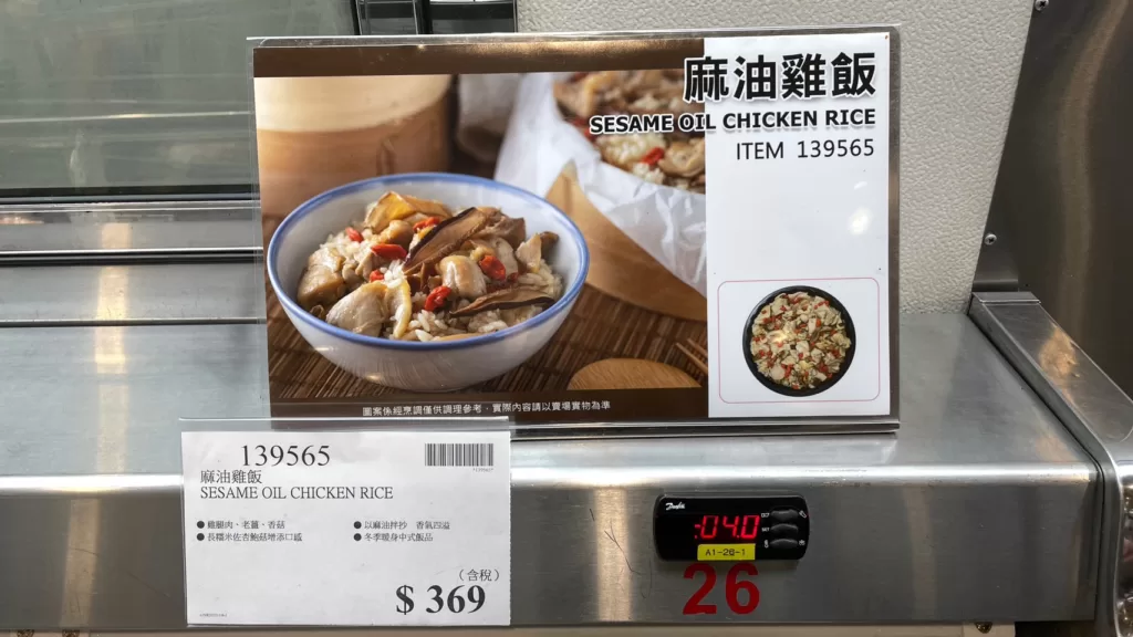 SESAME OIL CHICKEN RICE 麻油雞飯 #139565
