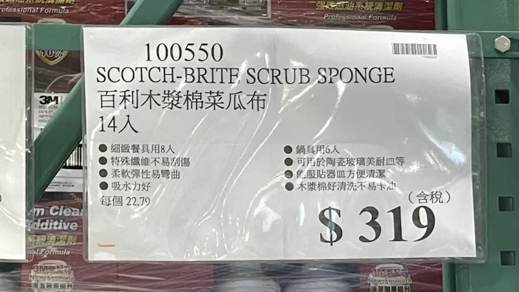 SCOTCH-BRITE SCRUB SPONGE 百利木漿棉菜瓜布14入 #100550