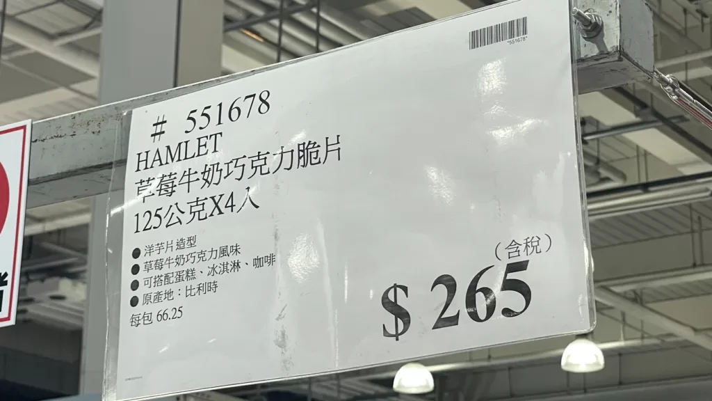 HAMLET 草莓牛奶巧克力脆片125公克X4入 #551678