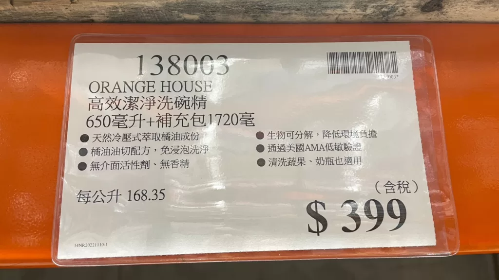 ORANGE HOUSE 高效潔淨洗碗精 650毫升+補充包1720毫升 #138003