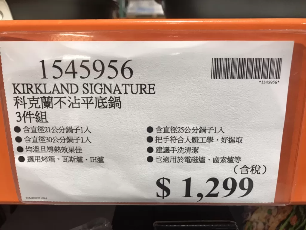 KIRKLAND SIGNATURE 科克蘭不沾平底鍋3件組 #1545956