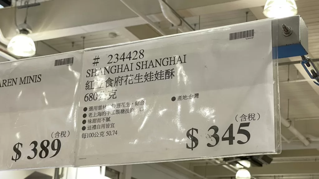 SHANGHAI SHANGHAI 紅豆食府花生娃娃酥680公克 #234428