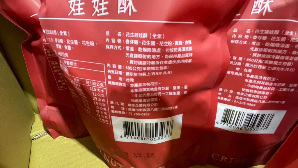 SHANGHAI SHANGHAI 紅豆食府花生娃娃酥680公克 #234428