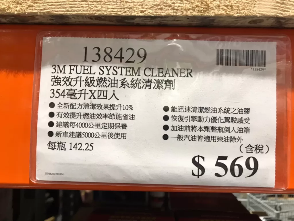 3M FUEL SYSTEM CLEANER 強效升級燃油系統清潔劑354毫升X四入 #138429