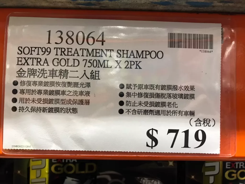 SOFT99 TREATMENT SHAMPOO EXTRA GOLD 750MLX2K #138064