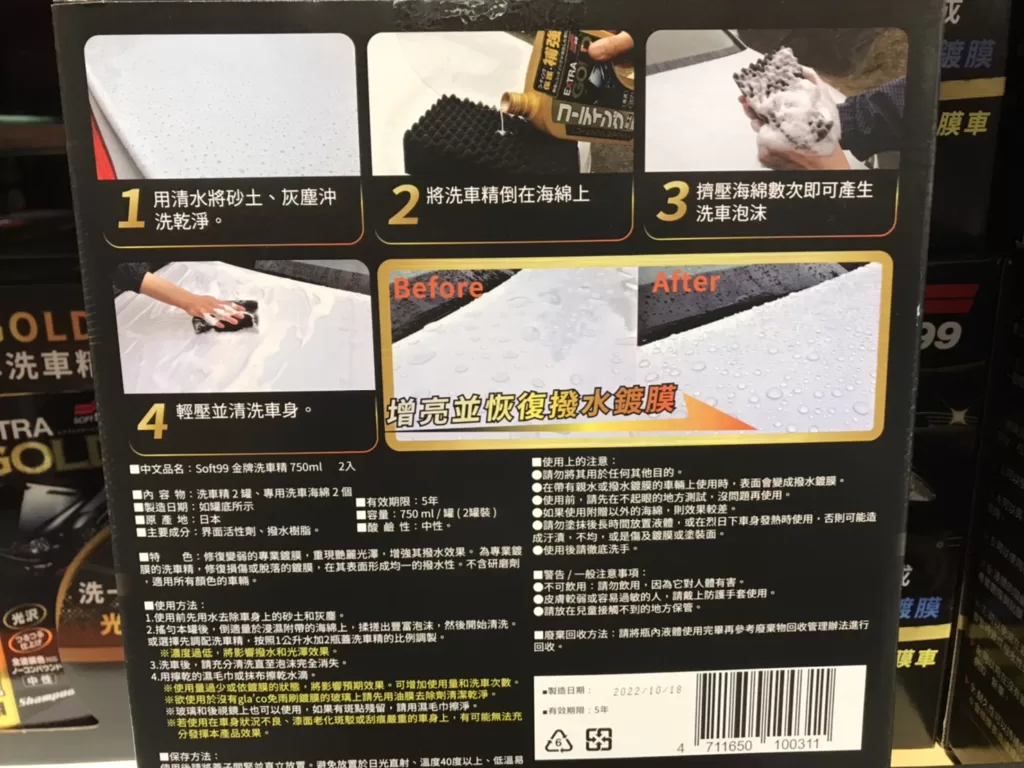 SOFT99 TREATMENT SHAMPOO EXTRA GOLD 750MLX2K #138064