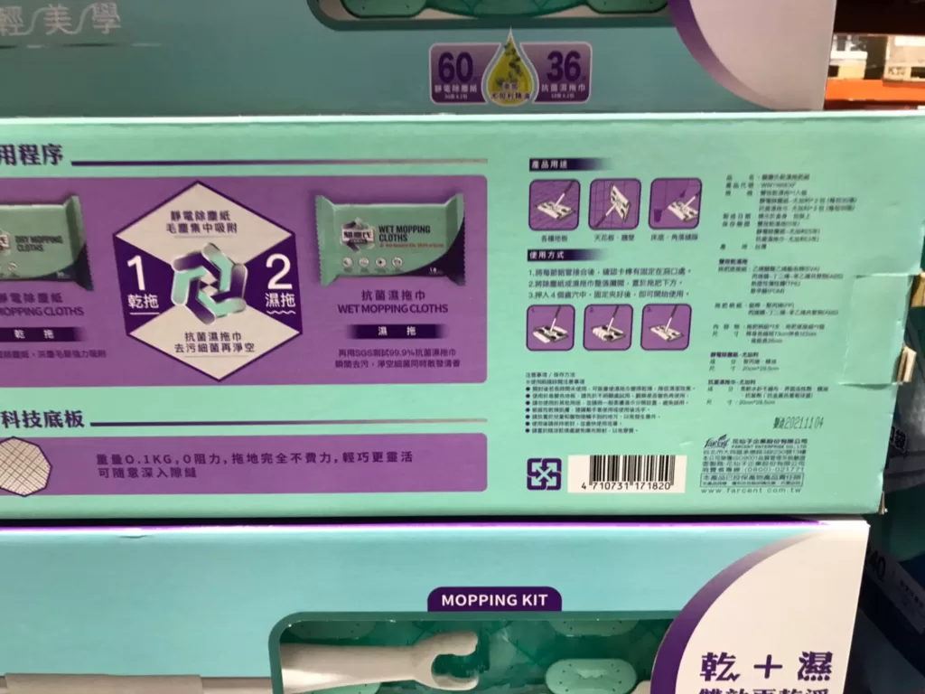 FARCENT MOPPING KIT 驅塵氏乾濕拖把組 #132540