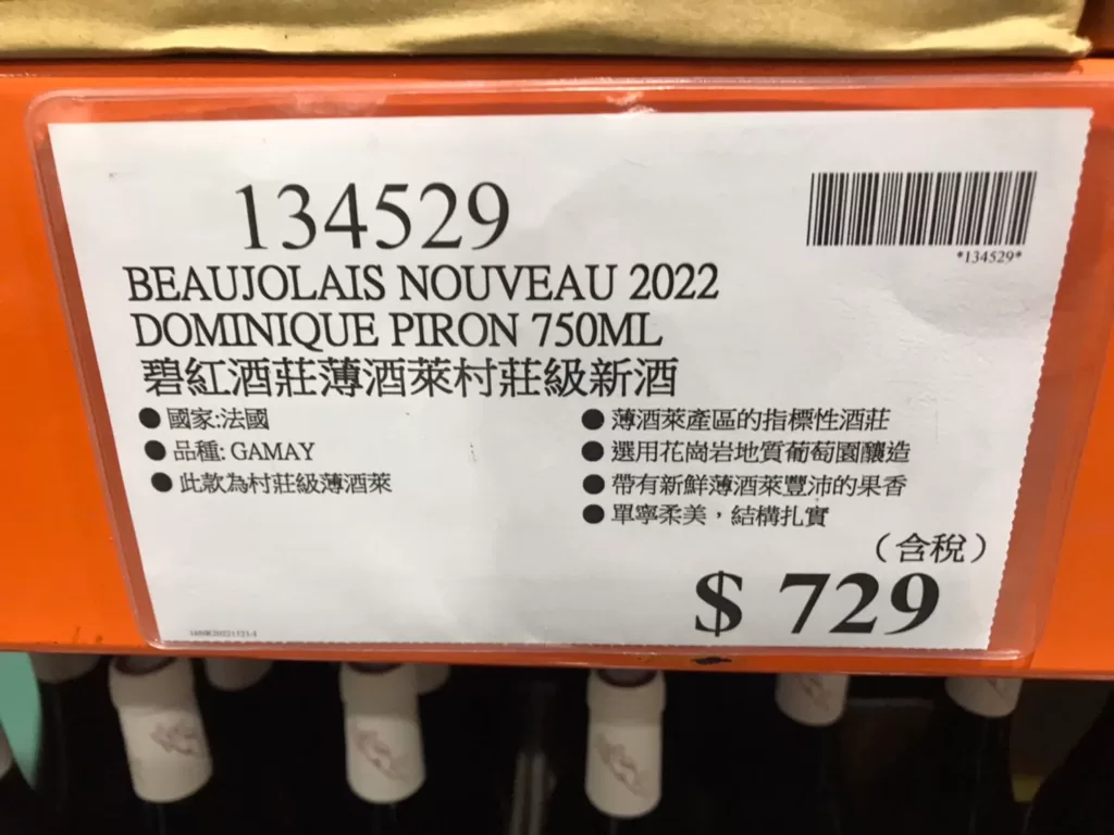 BEAUJOLAIS NOUVEAU 2022 DOMINIQUE PIRON 碧紅酒莊薄酒萊村莊特級新酒#134529
