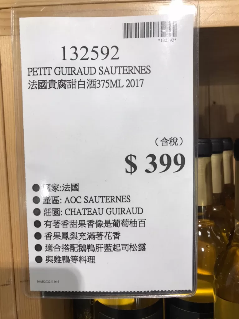 PETIT GUIRAUD SAUTERNES 法國貴腐甜白酒375ML 2017#132592