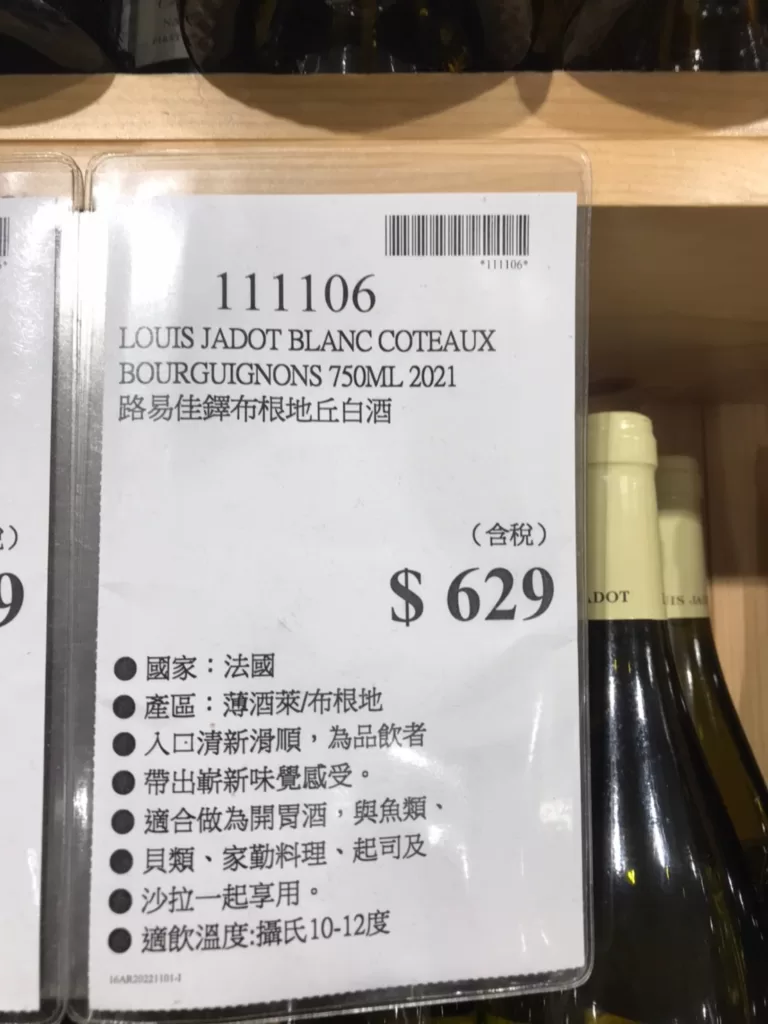LOUIS JADOT BLANC COTEAUX BOURGUIGNONS 路易佳鐸布根地丘白酒750ML 2021#111106