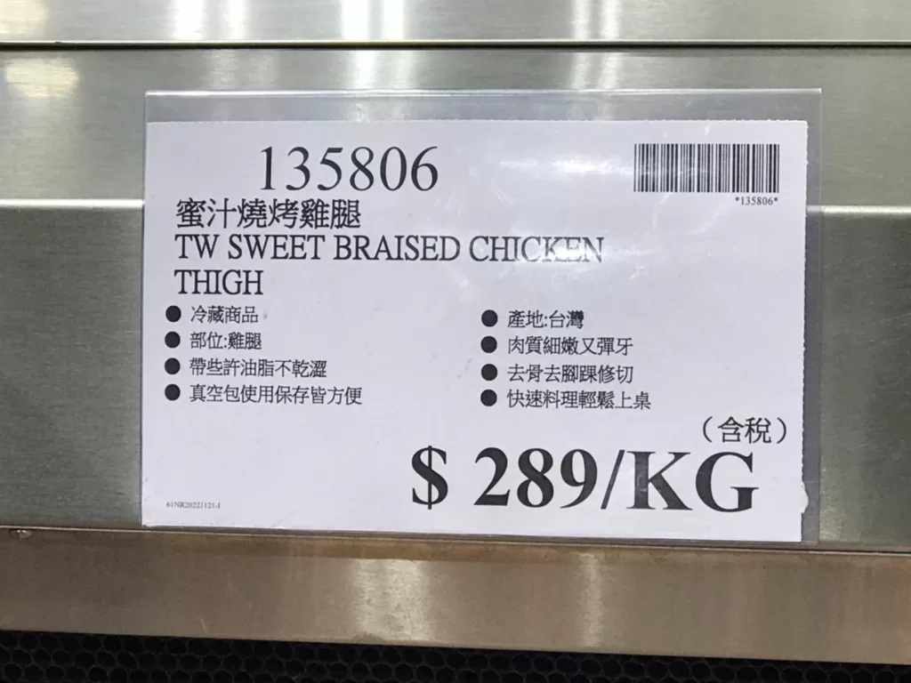 TW SWEET BRAISED CHICKEN THIGH 蜜汁燒烤雞腿#135806