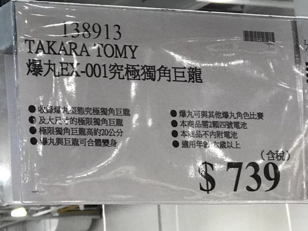 TAKRA TOMY 爆丸EX-001究極獨角巨龍#138913