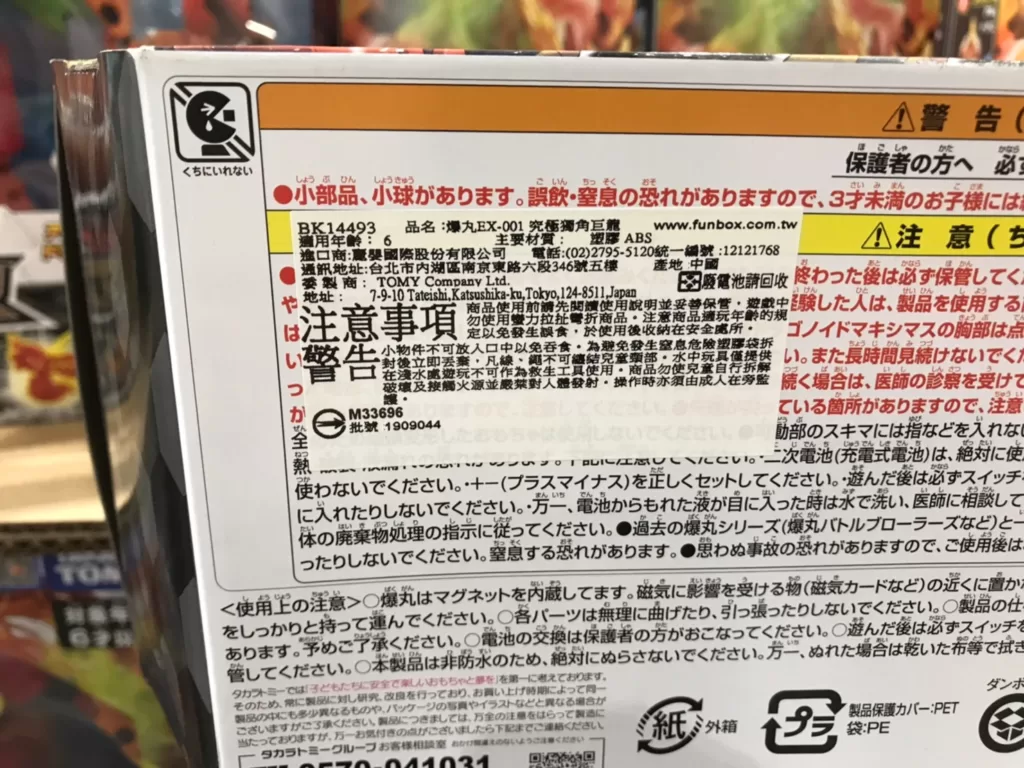 TAKRA TOMY 爆丸EX-001究極獨角巨龍#138913