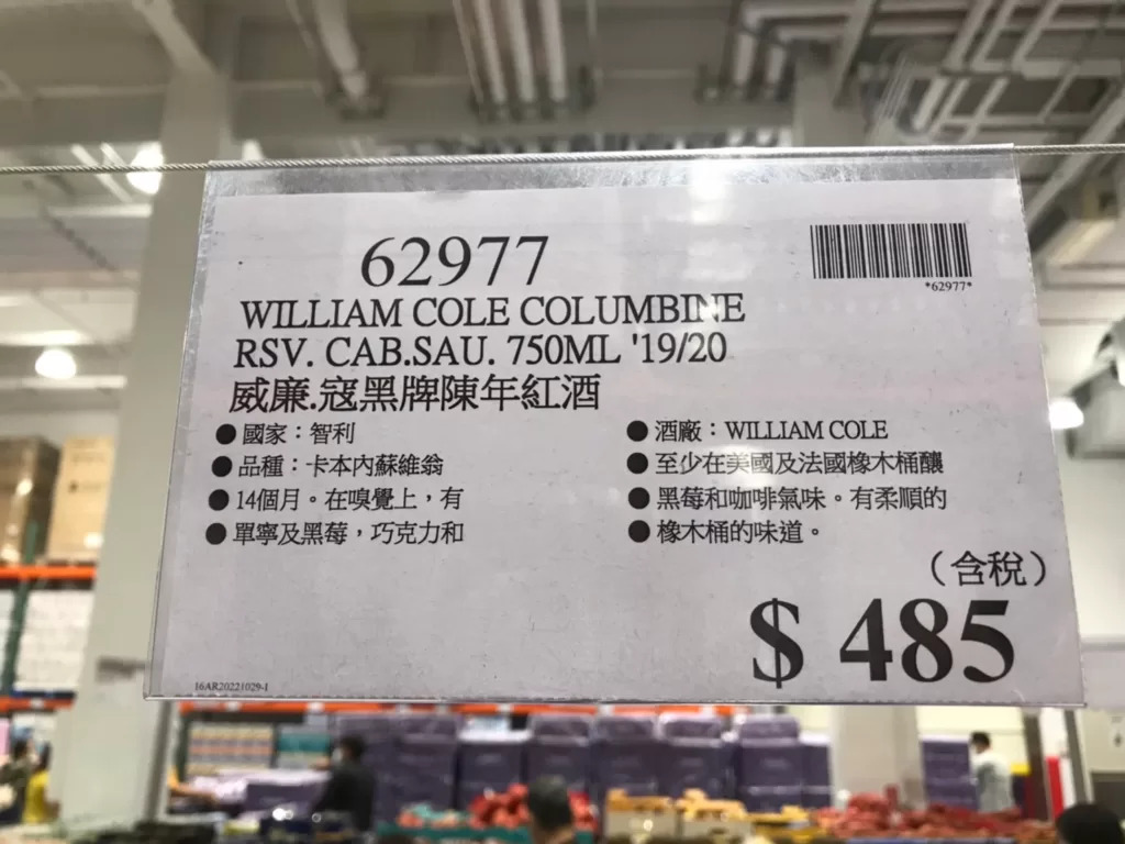 WILLIAM COLE COLUMBINE RSV. CAB.SAU 威廉.寇黑牌陳年紅酒750ML 19/20 #62977