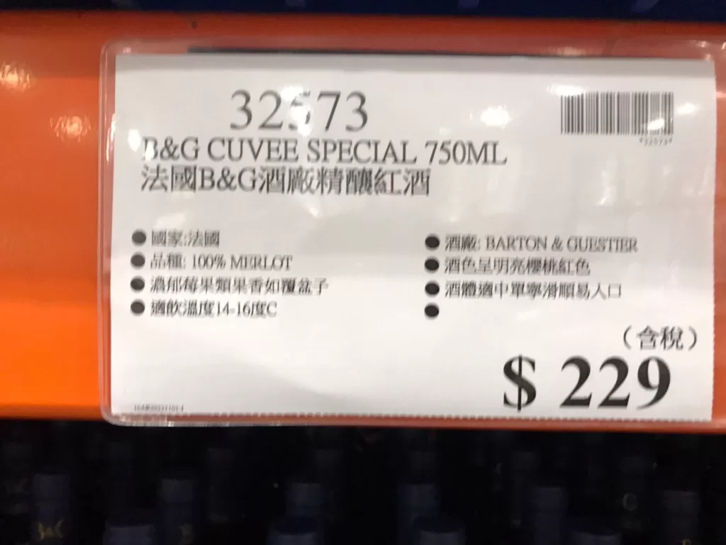 B&G CUVEE SPECIAL 法國B&G酒廠精釀紅酒 #32573