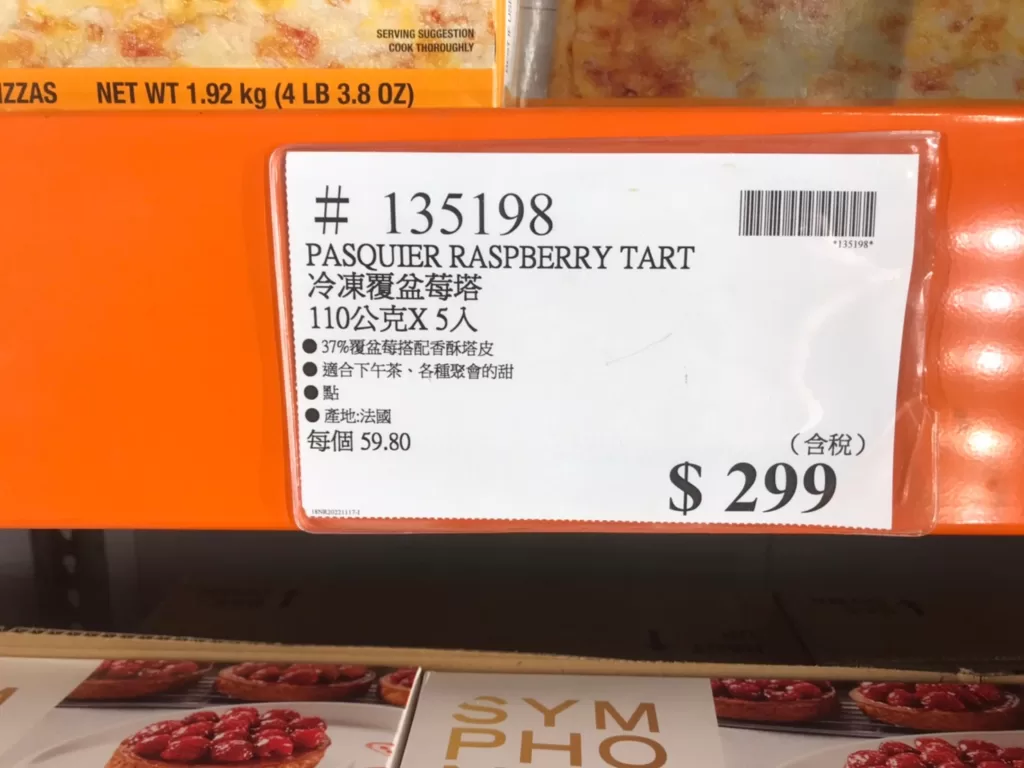 PASQUIER RASPBERRY TART 冷凍覆盆莓塔110公克X5入 #135198