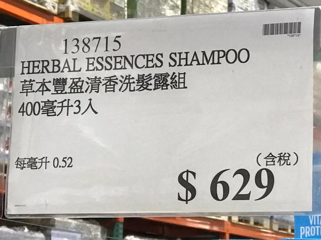 HERBAL ESSENCES SHAMPOO 草本豐盈清香洗髮露組 400毫升3入 #138715