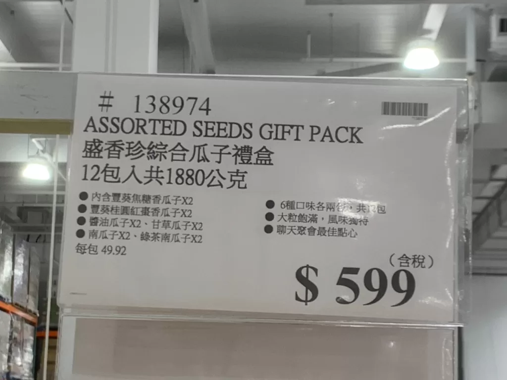 ASSORTED SEEDS GIFT PACK 盛香珍綜合瓜子禮盒12包入共1880公克#138974