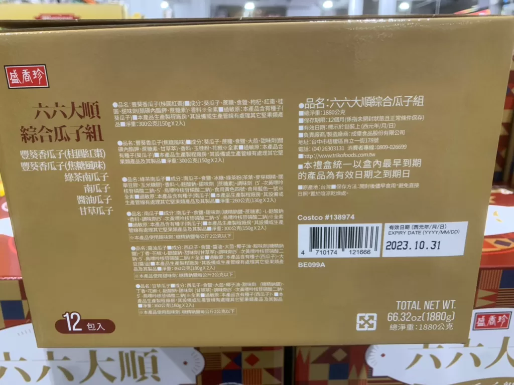 ASSORTED SEEDS GIFT PACK 盛香珍綜合瓜子禮盒12包入共1880公克#138974