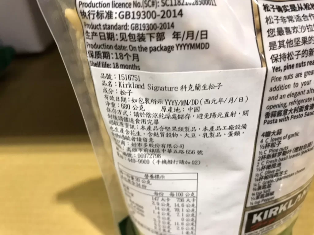 KIRKLAND SIGNATURE 科克蘭生松子680公克 #1516751