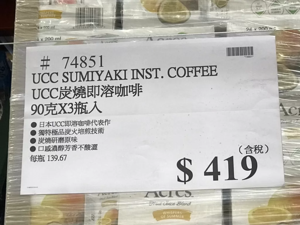 UCC SUMIYAKI INST.COFFEE 炭燒即溶咖啡90克X3瓶入 #74851