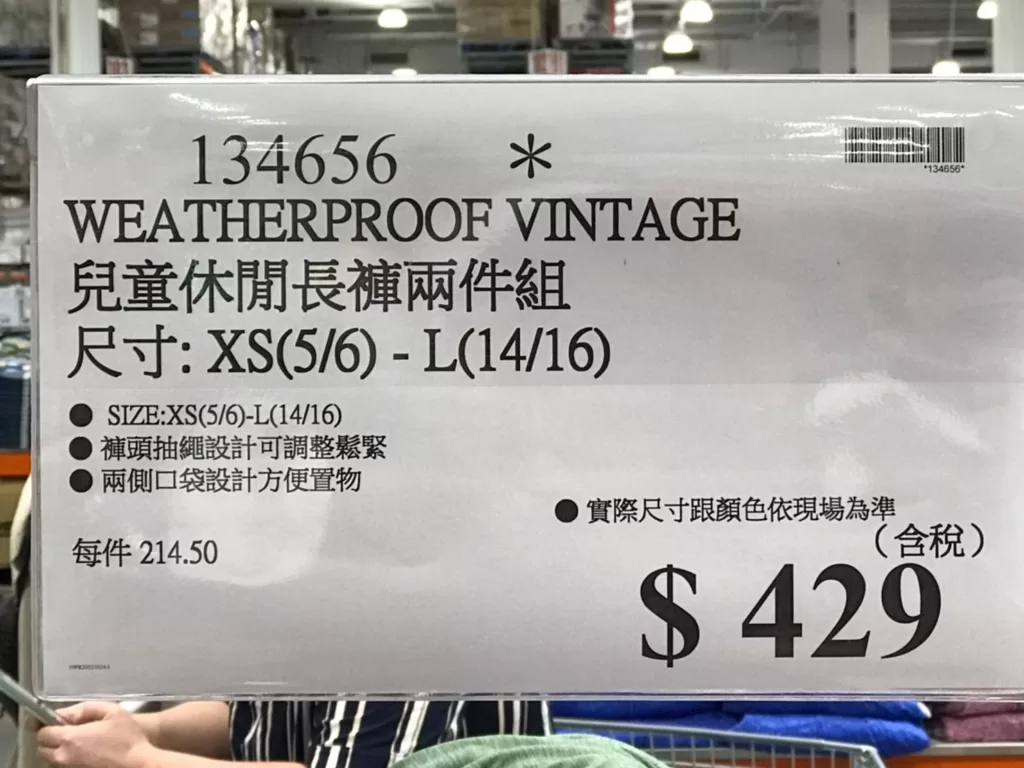 WEATHERPROOF VINTAGE 兒童休閒長褲兩件組 尺寸：XS(5/6)-L(14/16) #134656